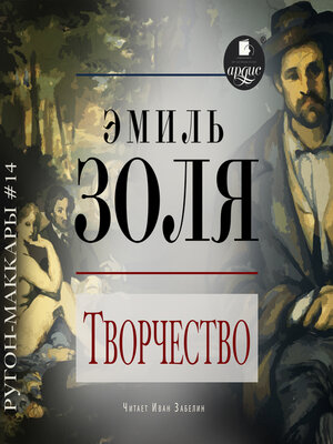 cover image of Творчество